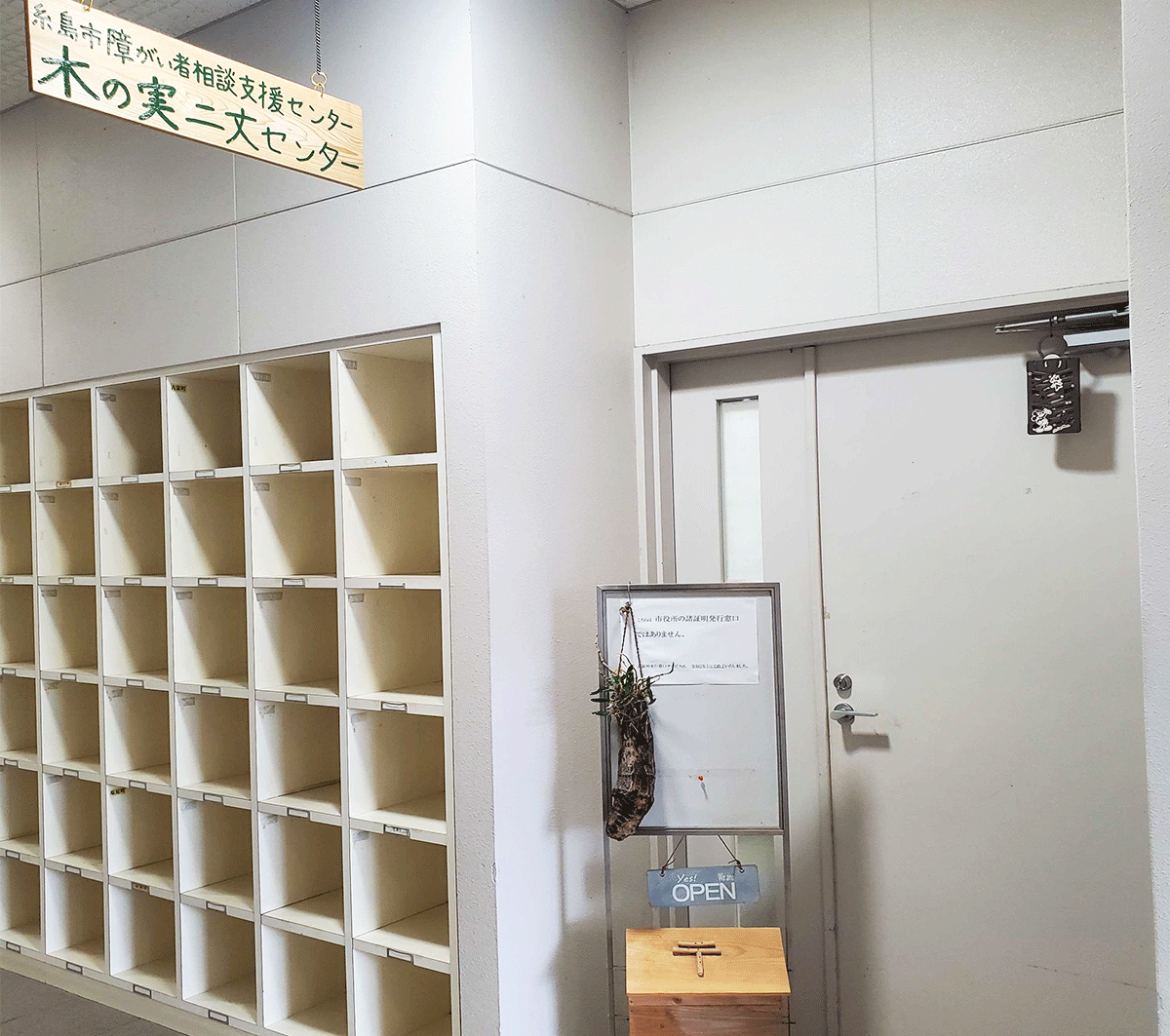 木の実特定相談支援事業・一般相談支援事業